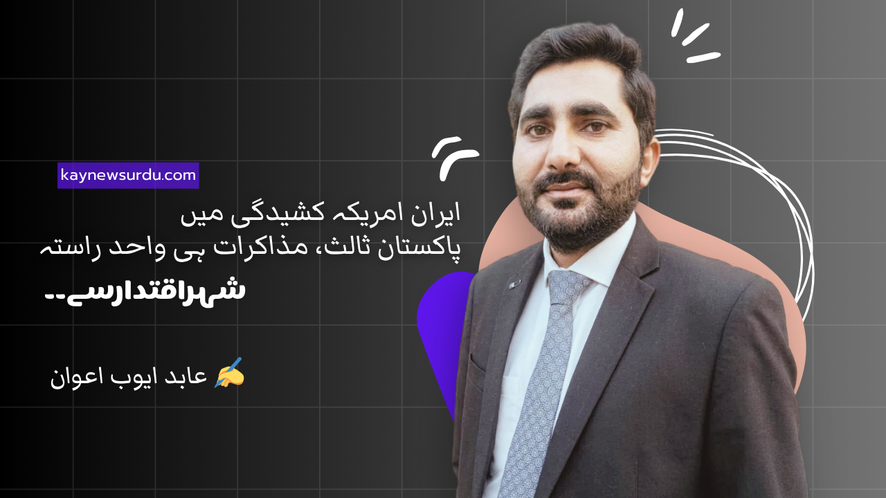 اسلام آباد — امن کی آخری امید؟