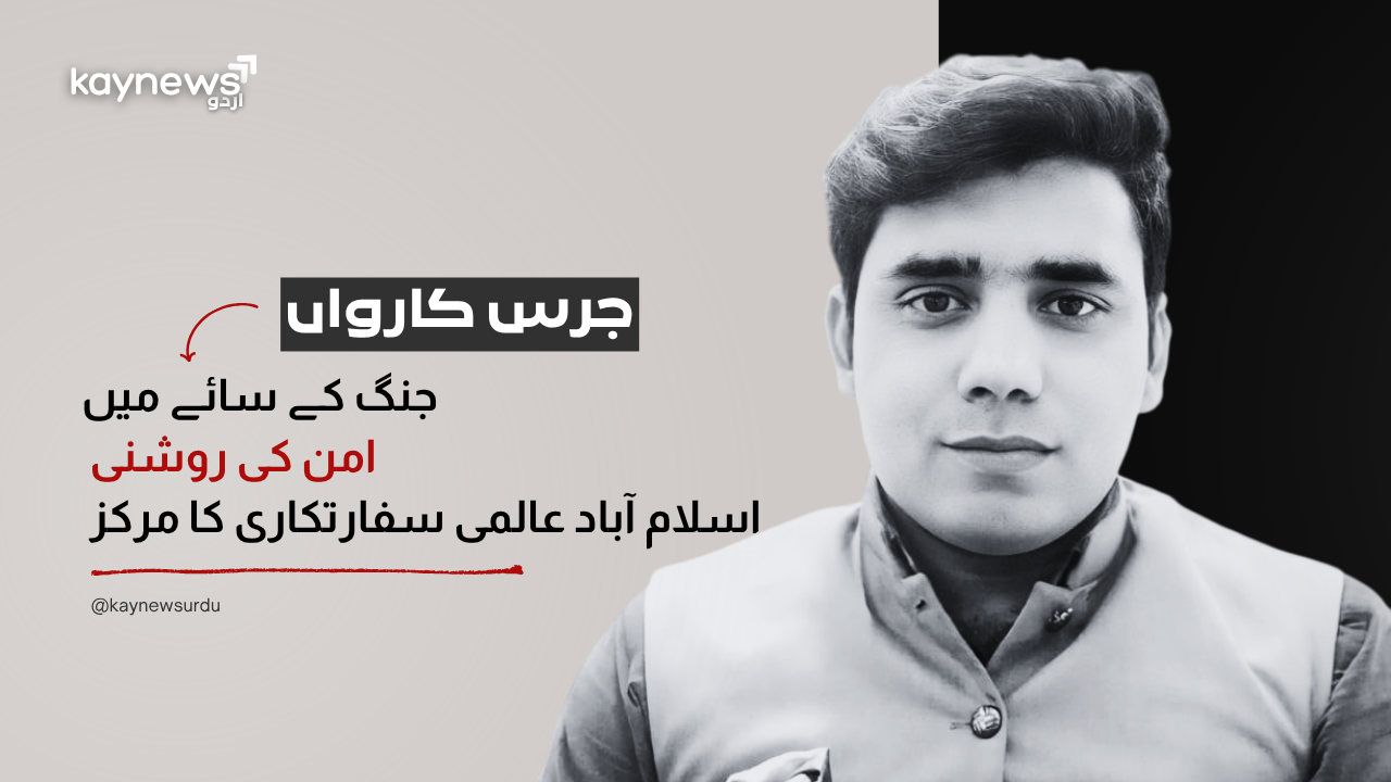 اسلام آباد میں سفارتی فتح