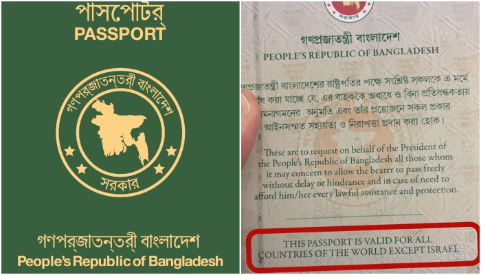 بنگلا دیش کے جنرل پاسپورٹ میں دوبارہ ‘سوائے اسرائیل’ کی عبارت شامل کرنے کا اعلان