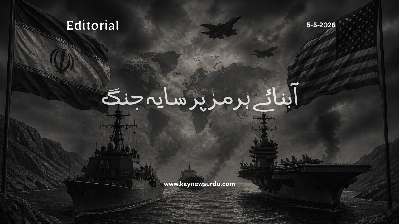 آبنائے ہرمز پر سایہ جنگ: ایران کی تیاری، امریکہ کی تردید اور دنیا کی بے چینی